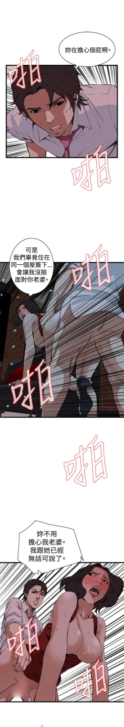 Page 33 of Take a peek 偷窥74-78 Chinese