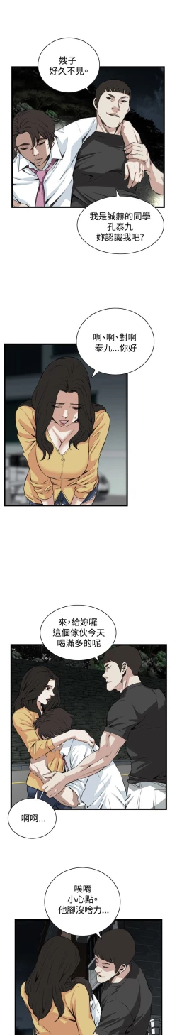 Page 48 of Take a peek 偷窥74-78 Chinese