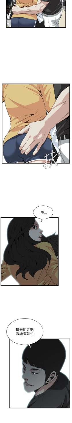 Page 49 of Take a peek 偷窥74-78 Chinese