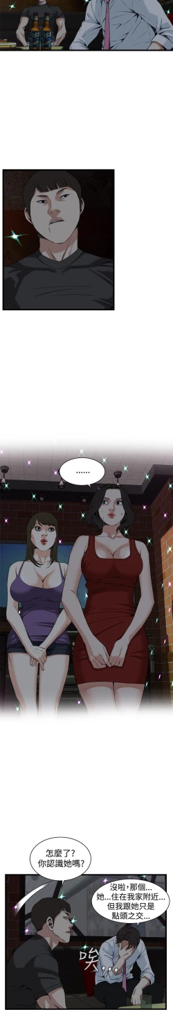 Page 5 of Take a peek 偷窥74-78 Chinese