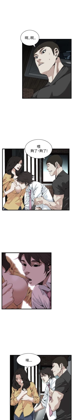 Page 67 of Take a peek 偷窥74-78 Chinese