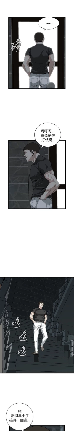 Page 70 of Take a peek 偷窥74-78 Chinese