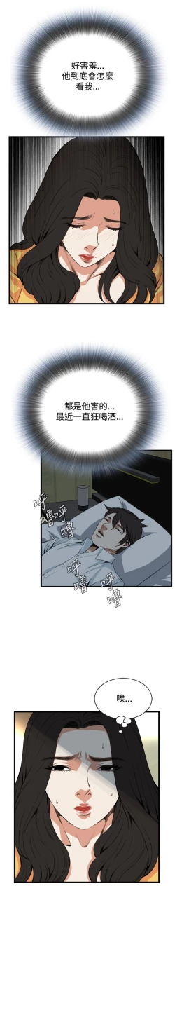 Page 76 of Take a peek 偷窥74-78 Chinese