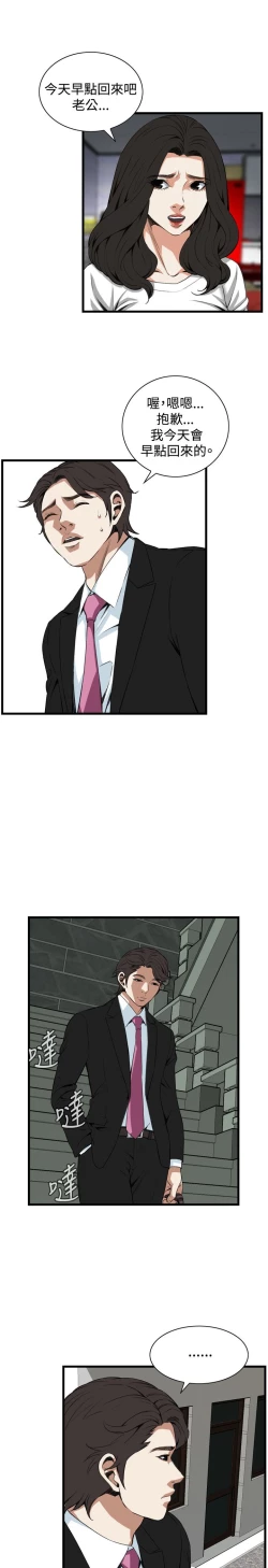 Page 86 of Take a peek 偷窥74-78 Chinese