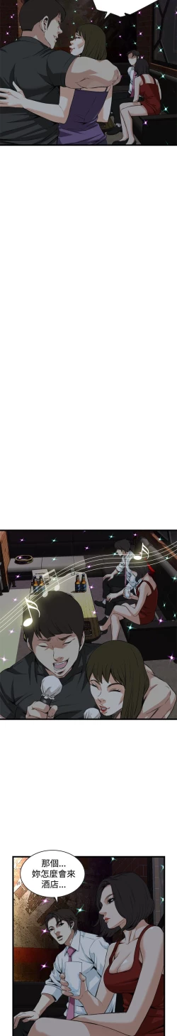 Page 8 of Take a peek 偷窥74-78 Chinese