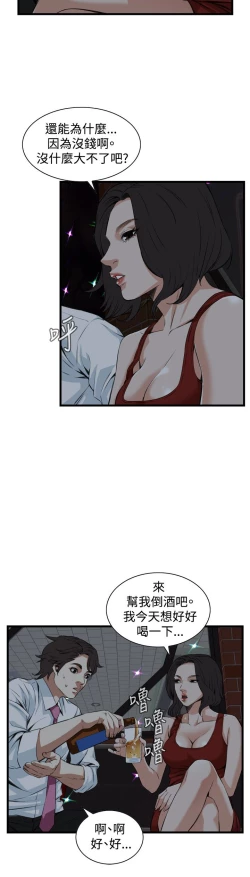 Page 9 of Take a peek 偷窥74-78 Chinese