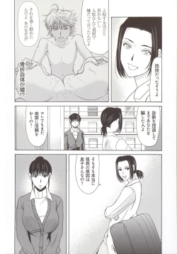 Page 155 of Haha ga Hakui o Nugu toki 5