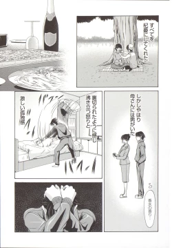Page 42 of Haha ga Hakui o Nugu toki 5