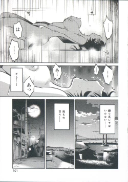 Page 104 of Ano Yoru no Sasayaki ga. - De cette nuit, le murmure