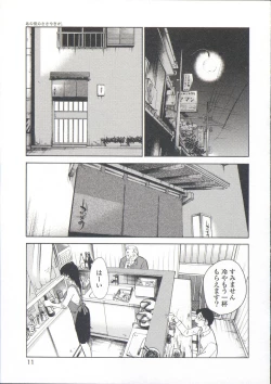 Page 14 of Ano Yoru no Sasayaki ga. - De cette nuit, le murmure