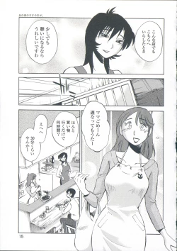 Page 18 of Ano Yoru no Sasayaki ga. - De cette nuit, le murmure