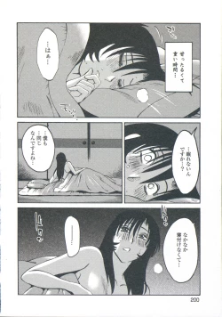 Page 203 of Ano Yoru no Sasayaki ga. - De cette nuit, le murmure