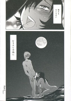 Page 221 of Ano Yoru no Sasayaki ga. - De cette nuit, le murmure