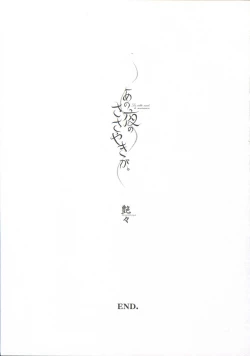 Page 246 of Ano Yoru no Sasayaki ga. - De cette nuit, le murmure