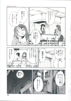 Page 26 of Ano Yoru no Sasayaki ga. - De cette nuit, le murmure