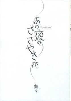 Page 4 of Ano Yoru no Sasayaki ga. - De cette nuit, le murmure