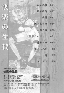 Page 164 of Kairaku no Ikenie - Sacrifice of Pleasure