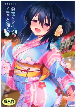 Page 1 of Yukata to Rape to Aniki to Ore to. Yukata to Rape Hen