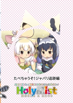 Page 24 of Tabechauzo! Japari Tsuiseki Hen