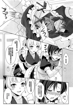 Page 8 of Kimi wa Boku no Goshujin-sama