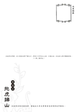 Page 101 of Sexnine true Penises | 狎客行-九真陰經