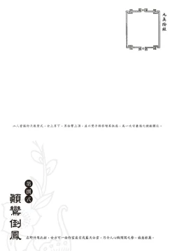 Page 103 of Sexnine true Penises | 狎客行-九真陰經