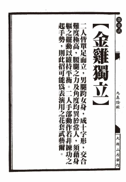 Page 10 of Sexnine true Penises | 狎客行-九真陰經