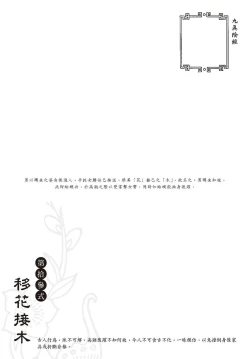 Page 113 of Sexnine true Penises | 狎客行-九真陰經