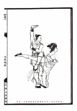 Page 11 of Sexnine true Penises | 狎客行-九真陰經