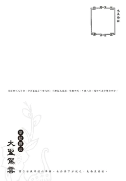 Page 123 of Sexnine true Penises | 狎客行-九真陰經