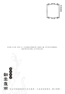 Page 125 of Sexnine true Penises | 狎客行-九真陰經