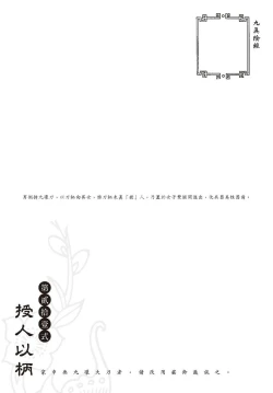 Page 129 of Sexnine true Penises | 狎客行-九真陰經