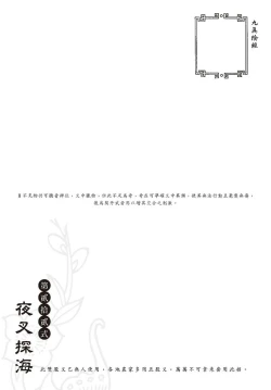 Page 131 of Sexnine true Penises | 狎客行-九真陰經