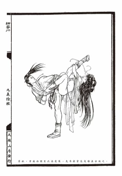 Page 13 of Sexnine true Penises | 狎客行-九真陰經