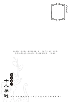 Page 147 of Sexnine true Penises | 狎客行-九真陰經