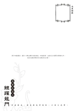 Page 149 of Sexnine true Penises | 狎客行-九真陰經