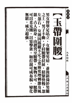 Page 16 of Sexnine true Penises | 狎客行-九真陰經