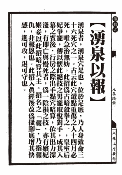 Page 30 of Sexnine true Penises | 狎客行-九真陰經