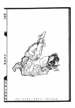 Page 31 of Sexnine true Penises | 狎客行-九真陰經