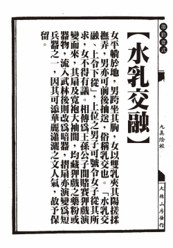 Page 32 of Sexnine true Penises | 狎客行-九真陰經