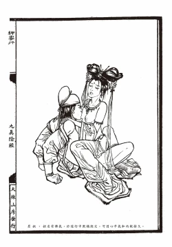 Page 35 of Sexnine true Penises | 狎客行-九真陰經