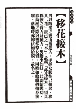 Page 36 of Sexnine true Penises | 狎客行-九真陰經