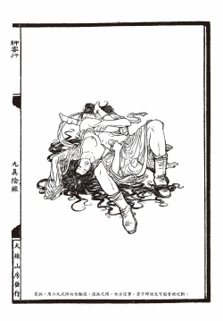 Page 39 of Sexnine true Penises | 狎客行-九真陰經