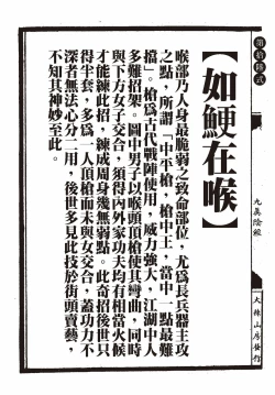 Page 44 of Sexnine true Penises | 狎客行-九真陰經