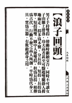 Page 46 of Sexnine true Penises | 狎客行-九真陰經