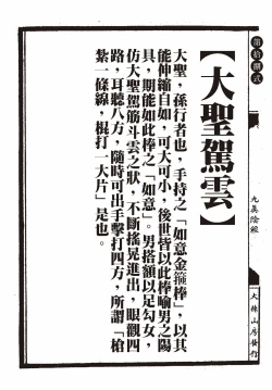 Page 48 of Sexnine true Penises | 狎客行-九真陰經