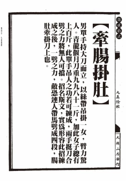 Page 52 of Sexnine true Penises | 狎客行-九真陰經