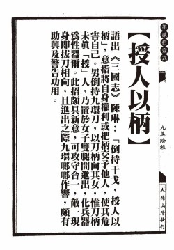 Page 54 of Sexnine true Penises | 狎客行-九真陰經