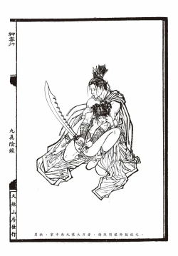 Page 55 of Sexnine true Penises | 狎客行-九真陰經