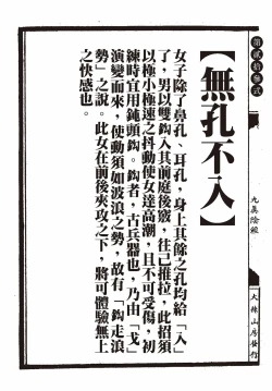 Page 58 of Sexnine true Penises | 狎客行-九真陰經